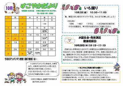 「すこやかだより10月号」の画像
