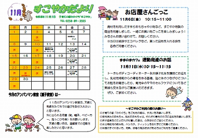 「すこやかだより11月号」の画像