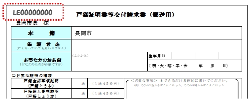 「郵送申請キャッシュレス決済申込受付及び請求書郵送のお願い」の画像