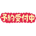 「ピックアップ」の画像4