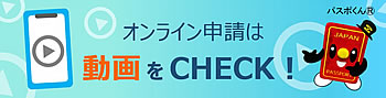 「動画でわかるオンライン申請」の画像