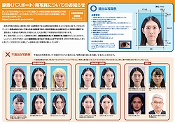 「パスポート用写真の注意事項」の画像1