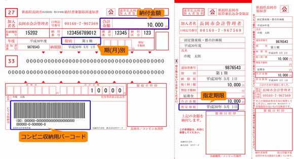 「納付書イメージ」の画像