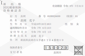 「資格確認書」の画像