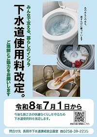 「「下水道使用料改定」の周知チラシ」の画像