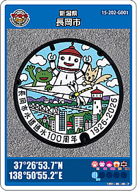 「長岡市水道通水100周年記念マンホールカード」の画像