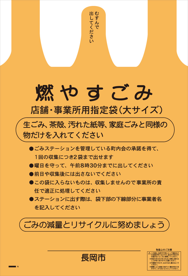 市 分別 長岡 ゴミ 長岡市家庭ごみの出し方