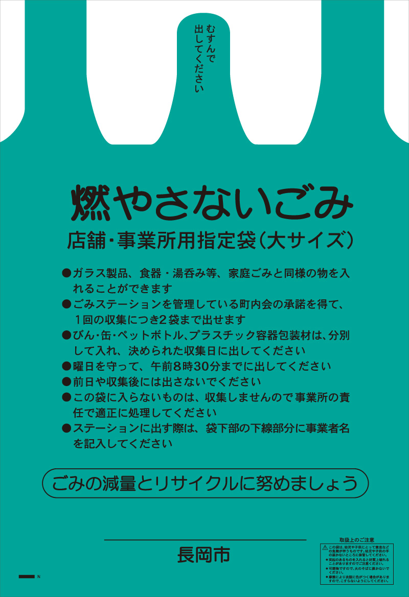 長岡 市 ゴミ 分別