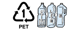 「飲料・しょう油・酒類・みりん風調味料のペットボトル」の画像