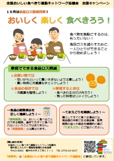 「10月は食品ロス削減月間」の画像