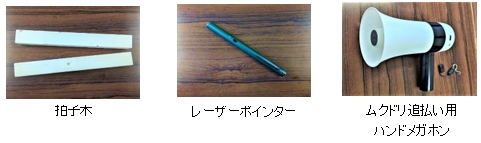 「鳥類追払い機器の貸出」の画像