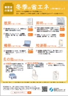 「事業者向け省エネリーフレット」の画像