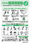 「ながおか環境情報誌」の画像