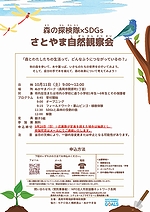 「森の探検隊×SDGsさとやま自然観察会」の画像
