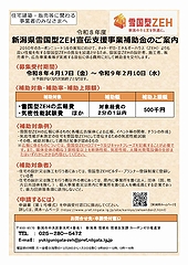 「雪国型ZEH導入促進補助金チラシ」の画像