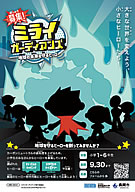 「募集フライヤー」の画像1