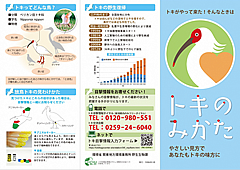 「トキのみかた表面」の画像