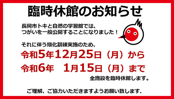 「臨時休館のお知らせ」の画像