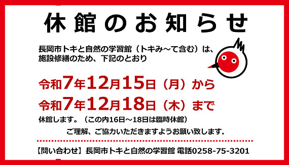 「休館のお知らせ」の画像