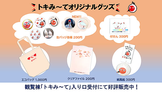 「オリジナルグッズ」の画像