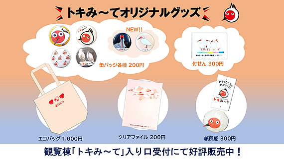 「オリジナルグッズ」の画像