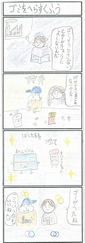 「ゴミをへらすくふう」の画像