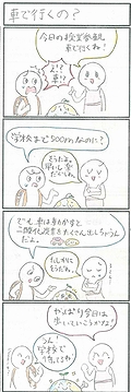 「車で行くの？」の画像
