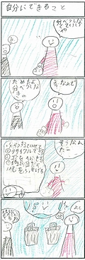 「自分にできること」の画像