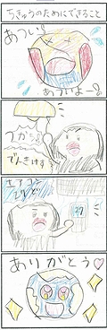 「ちきゅうのためにできること」の画像