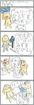 「みずをたいせつにつかおう」の画像