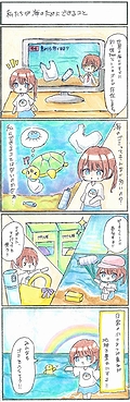 「私たちが海のためにできること」の画像