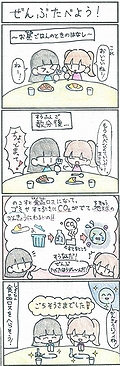 「ぜんぶたべよう！」の画像