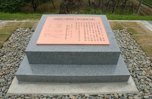 「模擬原子爆弾投下地点の碑」の画像
