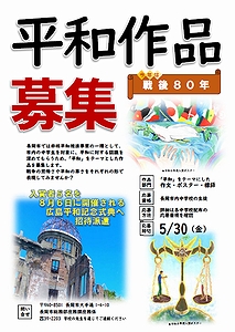「平和作品募集チラシ」の画像