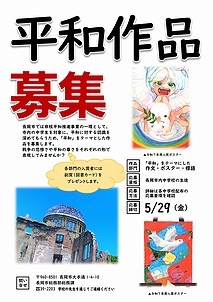 「平和作品募集チラシ」の画像