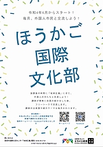 「ほうかご国際文化部」の画像