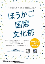 「ほうかご国際文化部」の画像