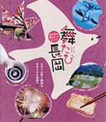 「長岡観光パンフレット」の画像