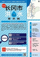 「长冈市洪水警示图」图片
