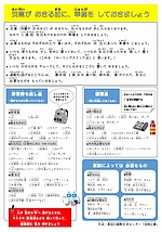 「Checklist of Emergency Items to Take with You and Checklist of Stocked items」の画像