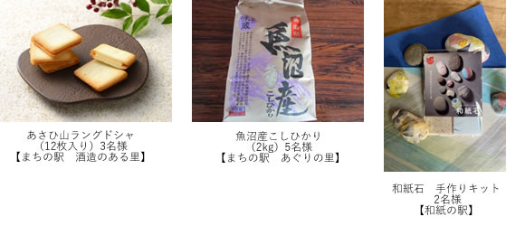 「景品例」の画像