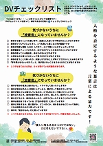 「DVチェックリスト」の画像