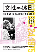 「ドキュメンタリー映画 『女性の休日』 」の画像