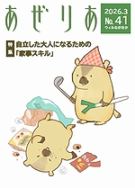 「あぜりあNo.41」の画像