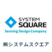 「（株）システムスクエア」の画像