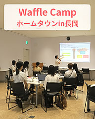 「Waffle Campホームタウンin長岡」の画像1