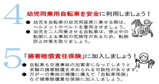 「自転車安全月間」の画像2
