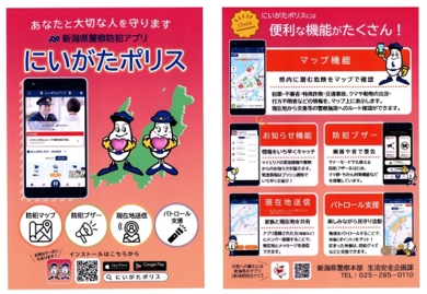 「にいがたポリス」の画像