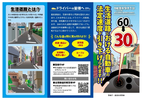 「安全な速度で運転しましょう」の画像