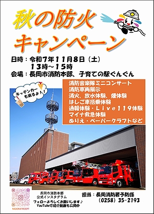 「秋の防火キャンペーン」の画像